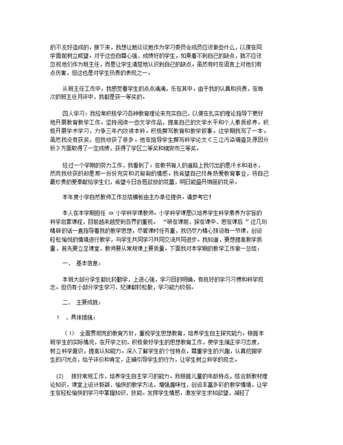 中学自然教师年终工作总结格式 中学教师年终工作总结