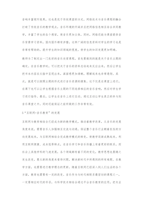 互联网+音乐教育的构建与发展探究.docx