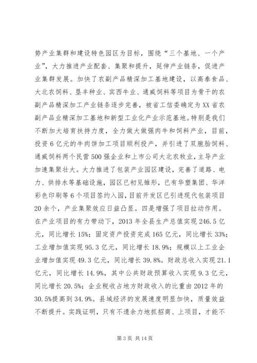 县委书记赵革在XX县区招商引资暨产业项目建设工作会议上的讲话.docx