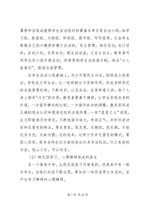转化后进生的几点体会.docx