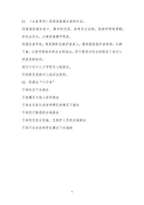 东村小学“珍爱生命-预防溺水”防溺水安全知识竞赛.docx
