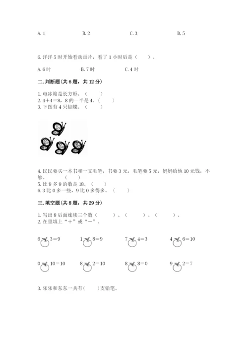 人教版一年级上册数学期末测试卷附完整答案【精品】.docx
