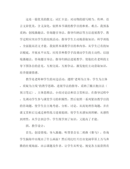 精编教案人教版语文七年级下册《马》说课稿范文.docx