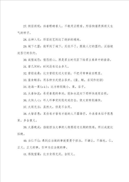 高考语文常考易错成语知识点