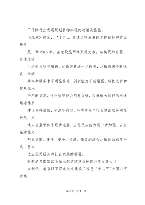 南京港协信息南京港口协会 (2).docx