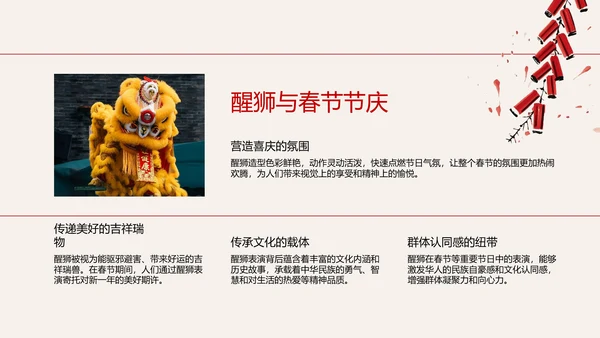 红色水墨风中国传统文化醒狮PPT模板