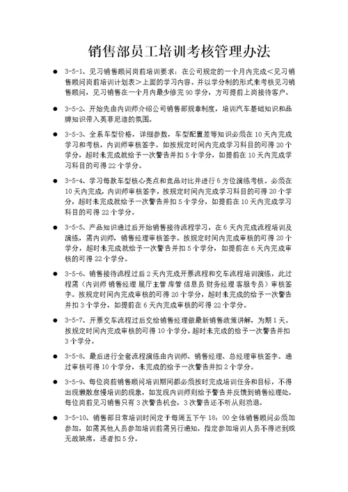 销售部员工培训考核管理办法最新(1)