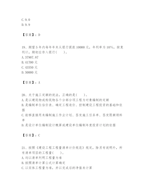 2024年一级建造师之一建建设工程经济题库含答案（基础题）.docx