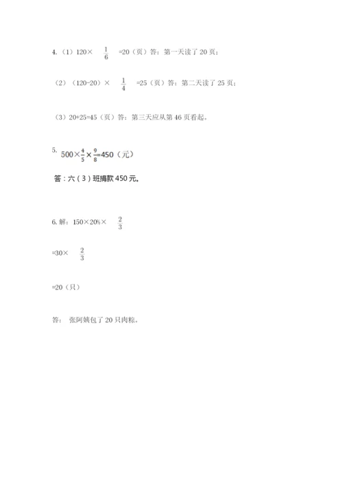 小学数学六年级上册期末测试卷附参考答案ab卷.docx