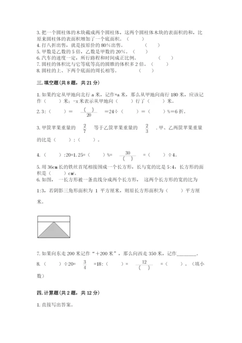 小学六年级下册数学期末卷精品（名师推荐）.docx