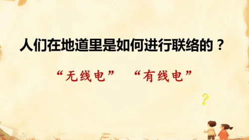 8 冀中的地道战   课件