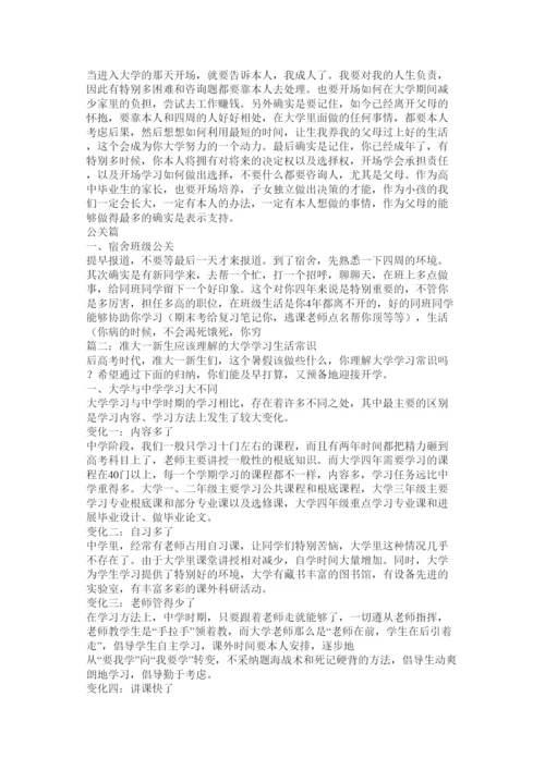 【精编】大学12种潜规则大一新生必知的常识.docx