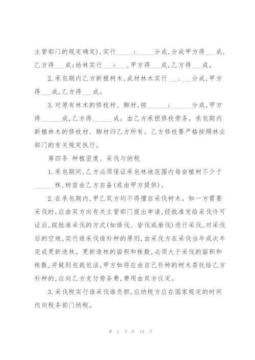 集体林地承包经营合同范本3篇.docx