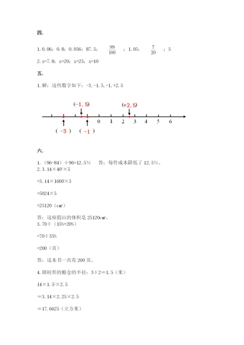 西师大版六年级数学下学期期末测试题及答案【夺冠】.docx