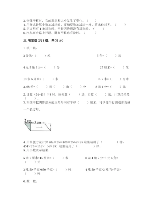 小学四年级下册数学期末测试卷附参考答案（达标题）.docx
