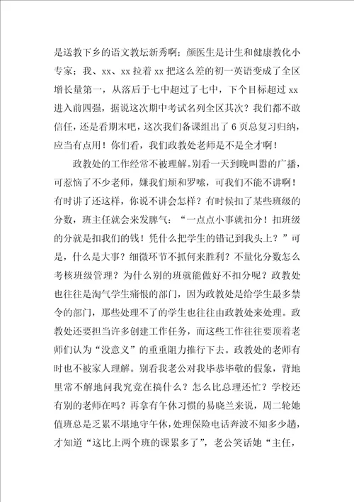 学校政教主任述职报告