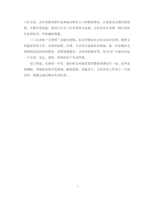 精编之村委会年工作计划范文.docx