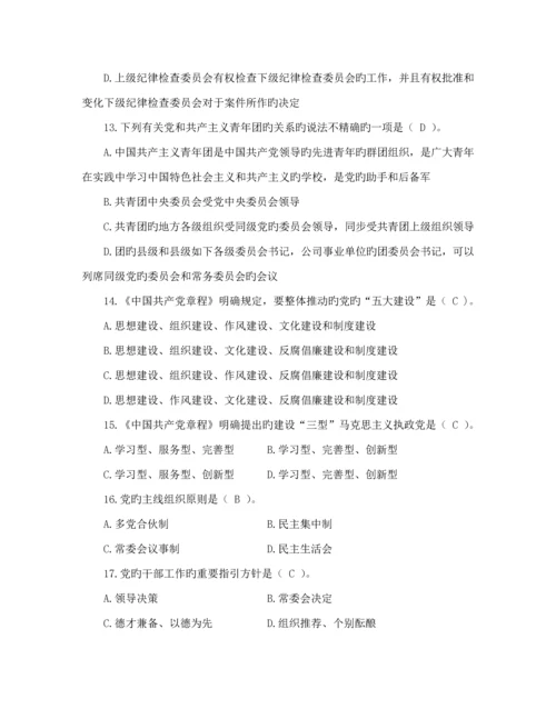 共产党综合章程考试及答案.docx