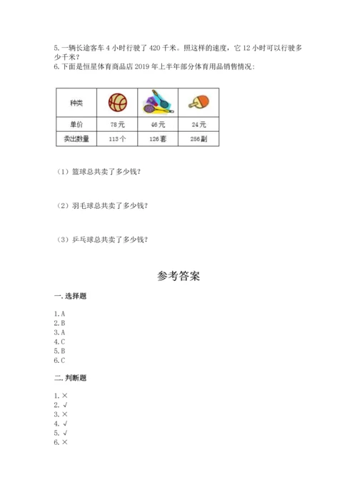 冀教版四年级下册数学第三单元 三位数乘以两位数 测试卷带答案（基础题）.docx