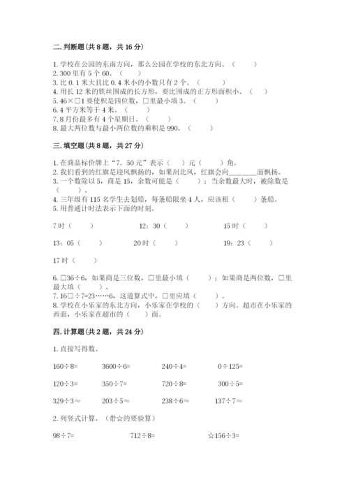 小学数学三年级下册期末测试卷含答案（b卷）.docx