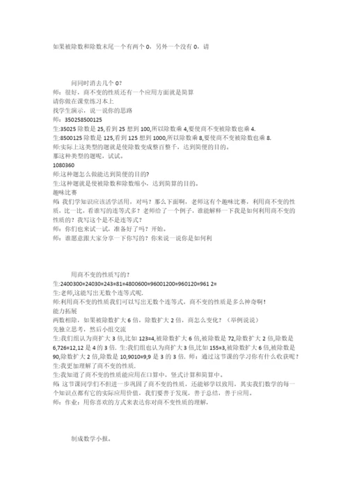 《商不变的性质练习课》教学案例.docx