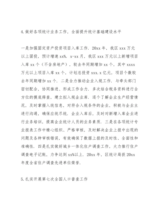 区统计局年度工作总结及2022年统计业务发展工作部署.docx