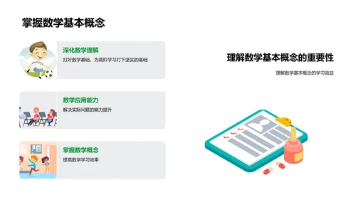 数学在生活中的应用PPT模板