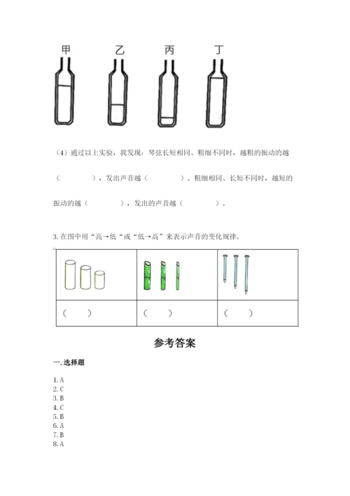 教科版科学四年级上册第一单元《声音》测试卷含完整答案（考点梳理）.docx