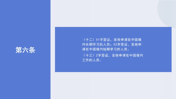 法律讲堂全文学习2025年8月新修订《中华人民共和国外国人入境出境管理条例》PPT课件