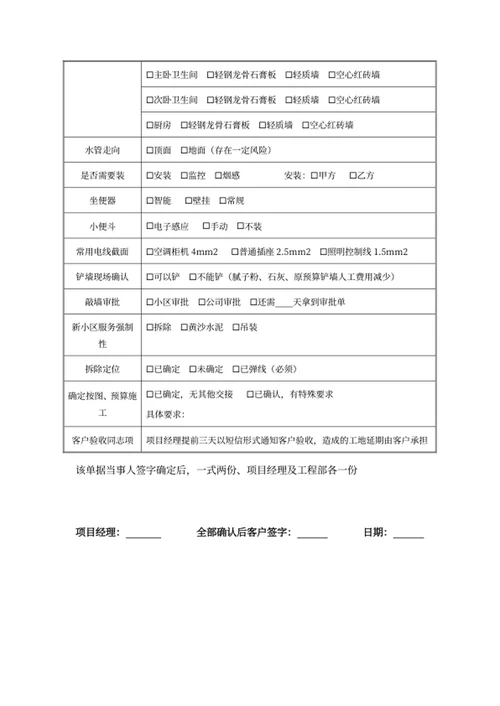 施工常见问题（装修）