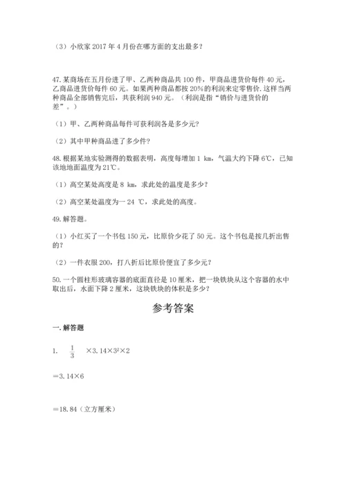 六年级小升初数学解决问题50道精品【名师系列】.docx