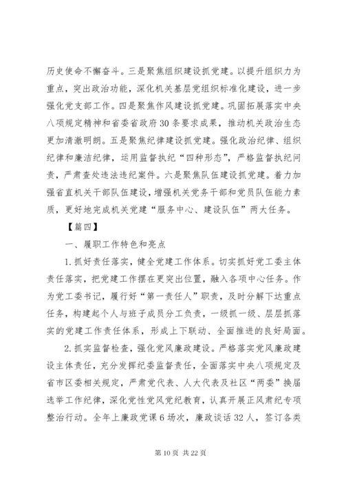 抓基层党建工作述职报告6篇.docx