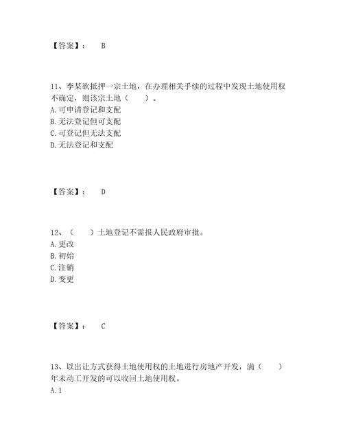 2022年土地登记代理人之土地登记代理实务题库精品精选题