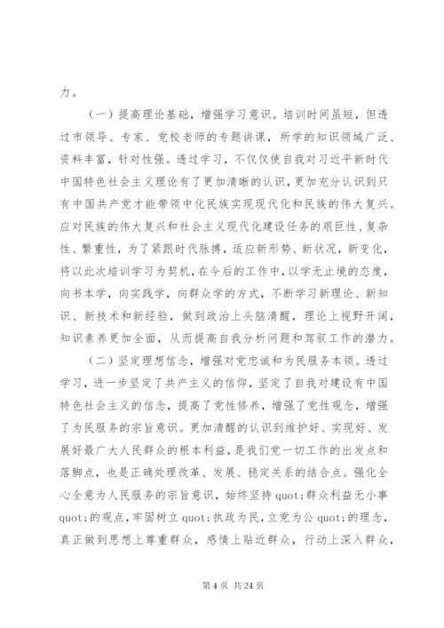 新任职干部培训学习体会八篇.docx