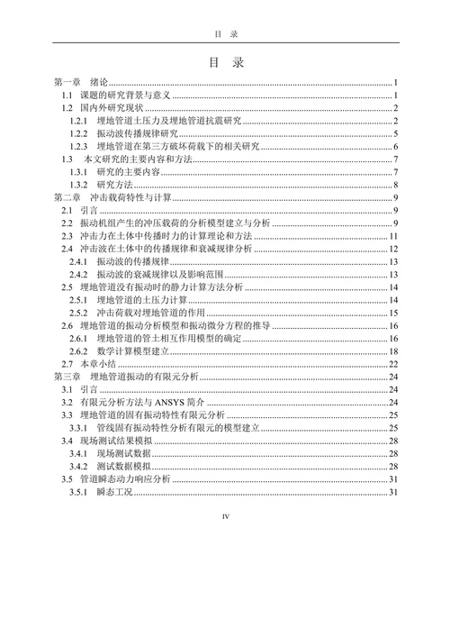 冲压载荷作用下埋地油气管道