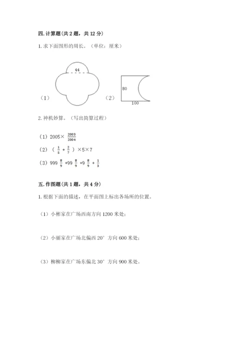 2022人教版六年级上册数学期末测试卷（名校卷）.docx