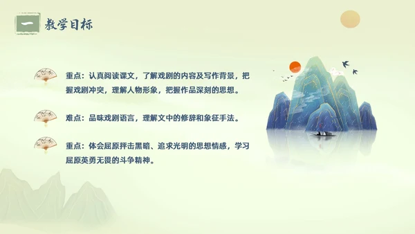 绿色水墨古风插画屈原节选语文课堂教学PPT语文九年级下册