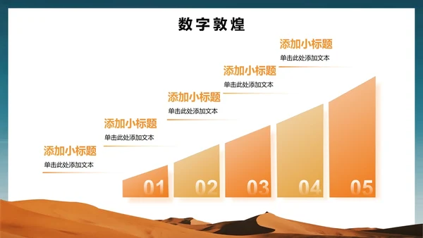 实景简约风敦煌介绍旅行攻略PPT模板