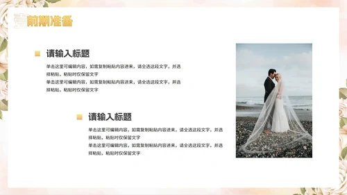 简约高级奢华清新花卉婚礼策划PPT模板