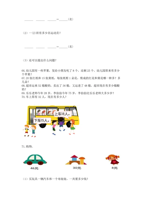 小学二年级上册数学应用题100道精品（夺冠）.docx