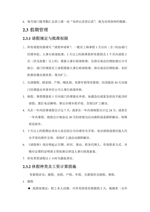 健身俱乐部管理新版制度员工标准手册分册.docx