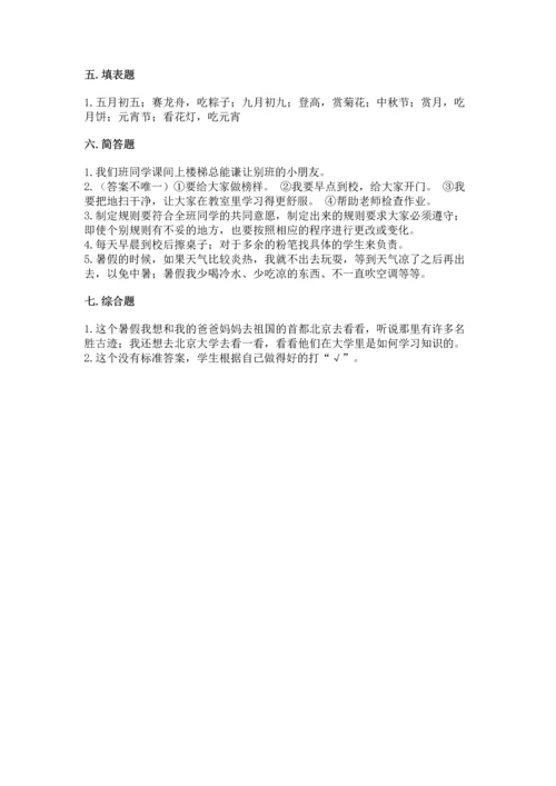 最新部编版二年级上册道德与法治 期中测试卷带答案（预热题）.docx