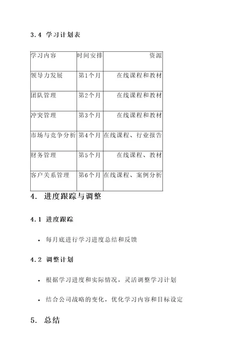 楼层经理学习计划