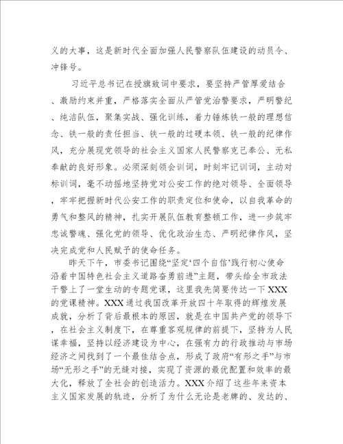 党课讲稿：回顾公安史忠诚担使命着力锻造一支高素质过硬公安铁军