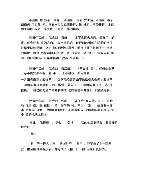 挫折使我成长初中作文三篇