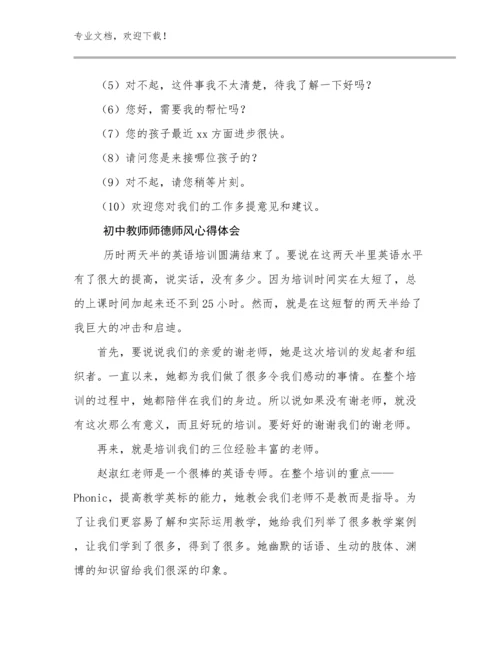 最新初中教师师德师风心得体会范文24篇文档选编.docx