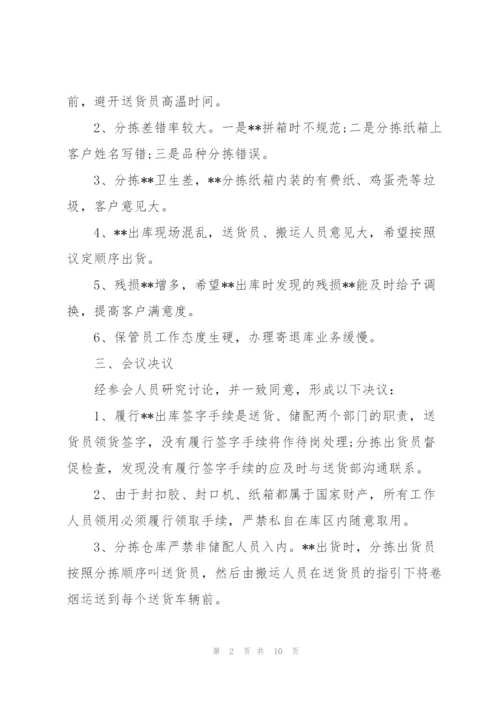 运输企业安全会议记录的.docx