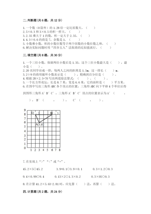 人教版数学五年级上册期中测试卷含答案（培优b卷）.docx