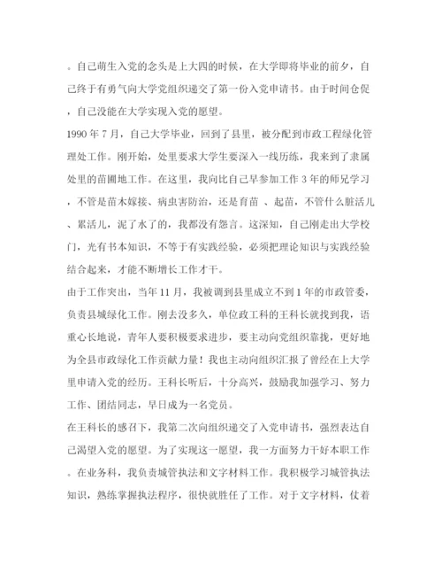 精编之【整理我的入党故事范文6篇】我的入党故事范文大全.docx