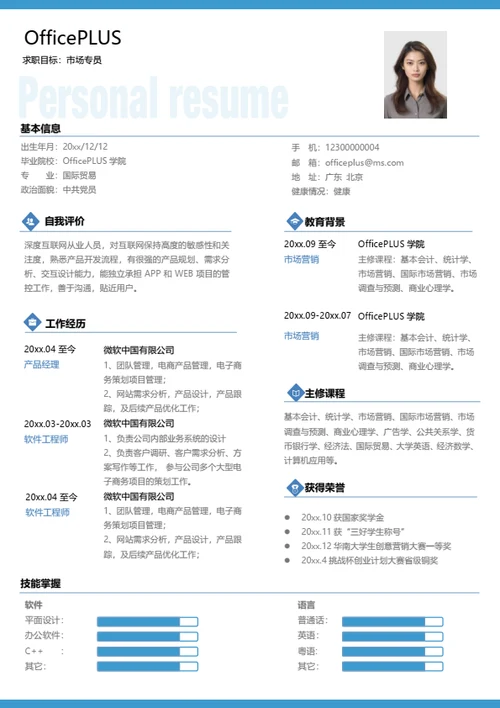 广告营销简历模板